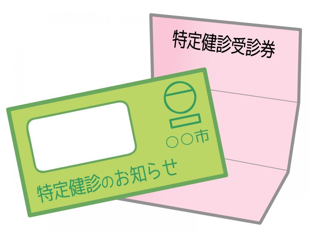 特定健診について